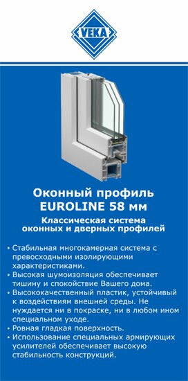 ОкнаВека-лнг EUROLINE 58